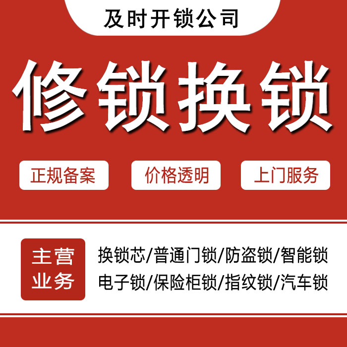 惠州龙门县24小时上门 [开锁换锁修锁] 防盗门·保险柜·汽车锁